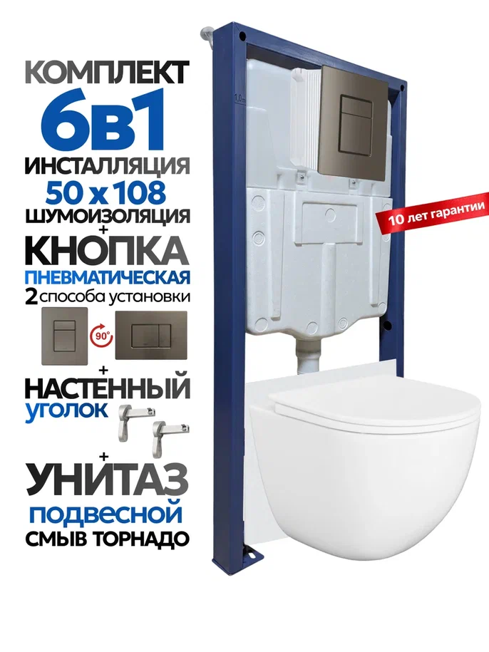 Комплект: Инсталляция JOKI Grand JK02155П+Кнопка 38732GUNGRAY оружейная сталь+Stella XL T JK0011011 белый унитаз, смыв торнадо
