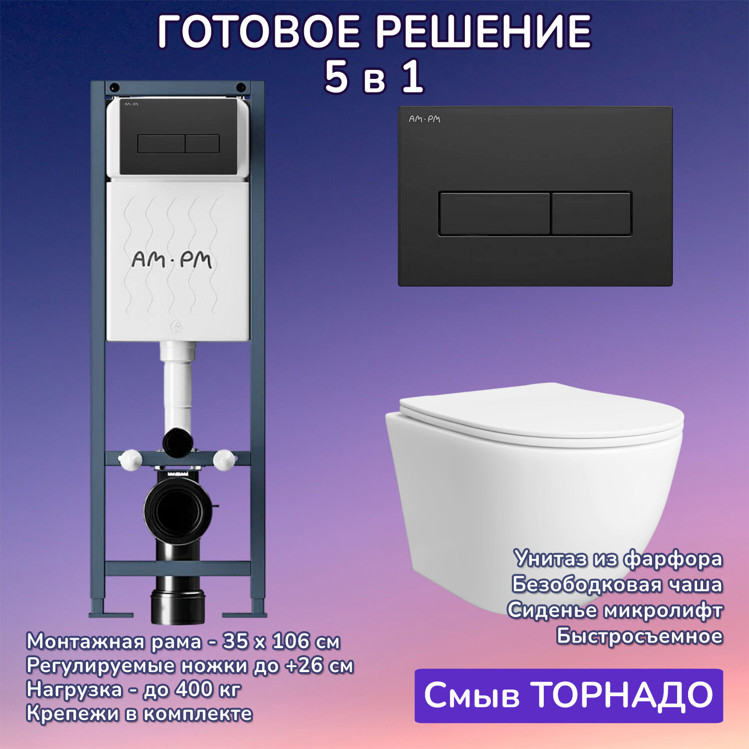 Комплект: Инсталляция AM.PM ErgoFit I012711+Кнопка I110338 черная+JOKI Stella T JK1121064 белый унитаз, смыв торнадо