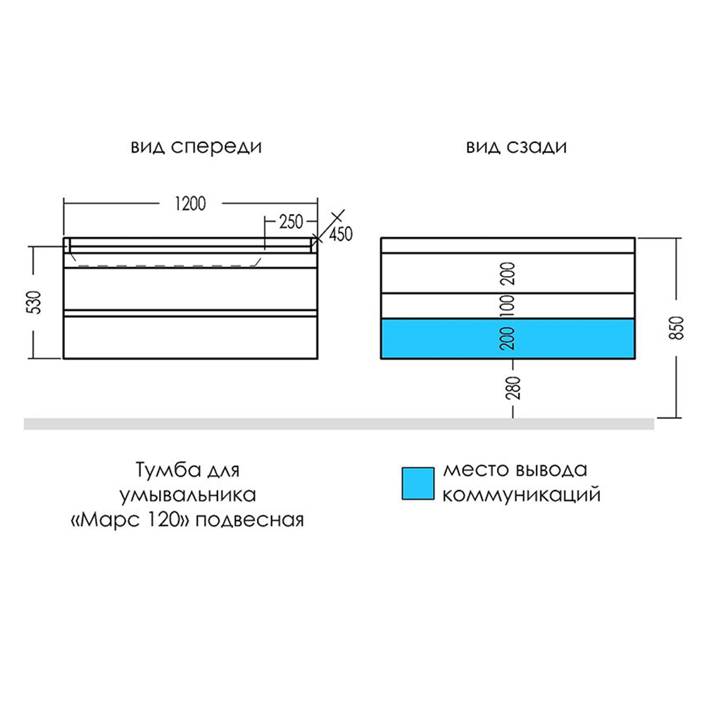 Мебель для ванной Санта Марс 120, подвесная, с 2 ящиками, цвет белый / беленое дерево