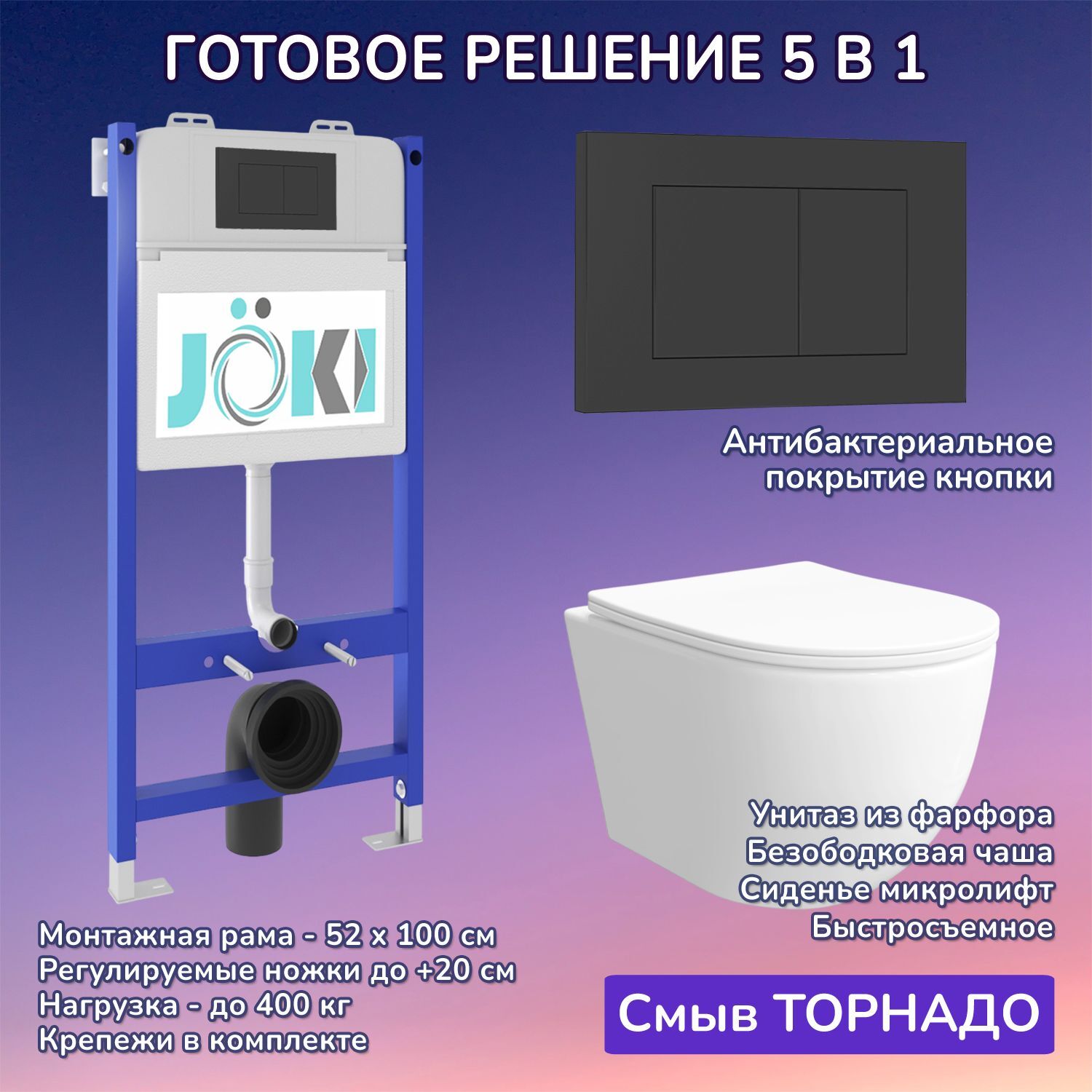 Комплект: Инсталляция JK03351+Кнопка JK013525BM черная+Stella XL T JK0011011 унитаз белый, смыв торнадо