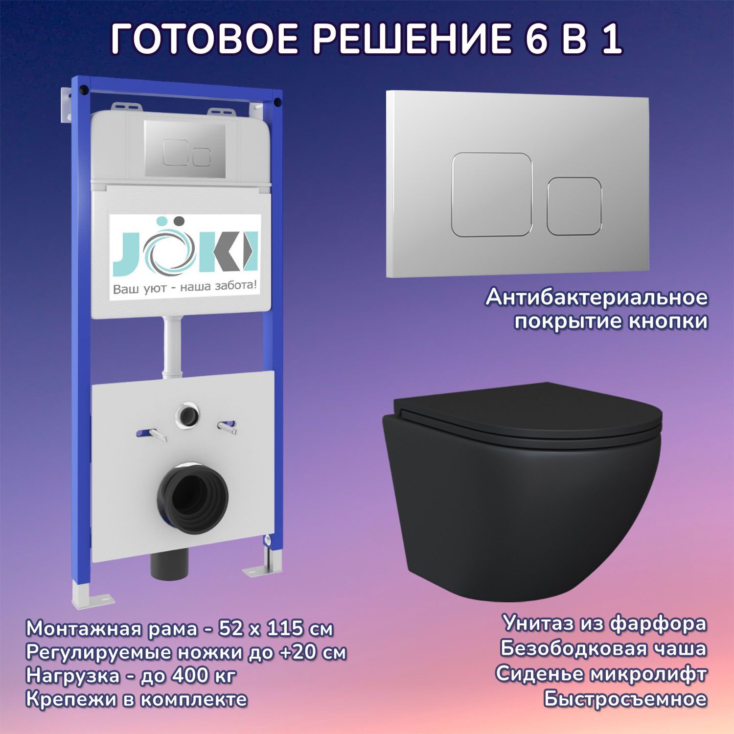 Комплект: Инсталляция JK01150 + Кнопка JK701528CH хром + Stella JK1111019MB черный унитаз