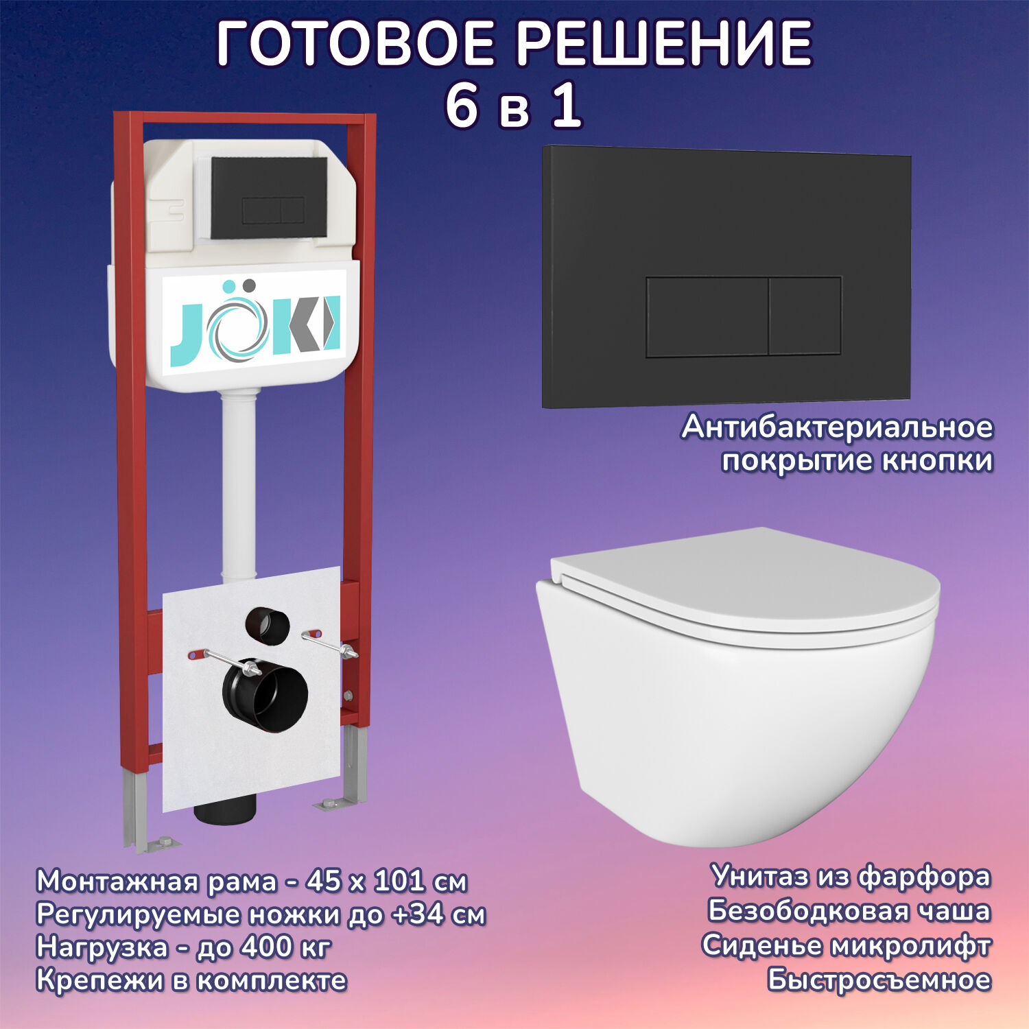 Комплект: Инсталляция JK45045 + Кнопка JK203507BM черная + Stella JK1021007 белый унитаз