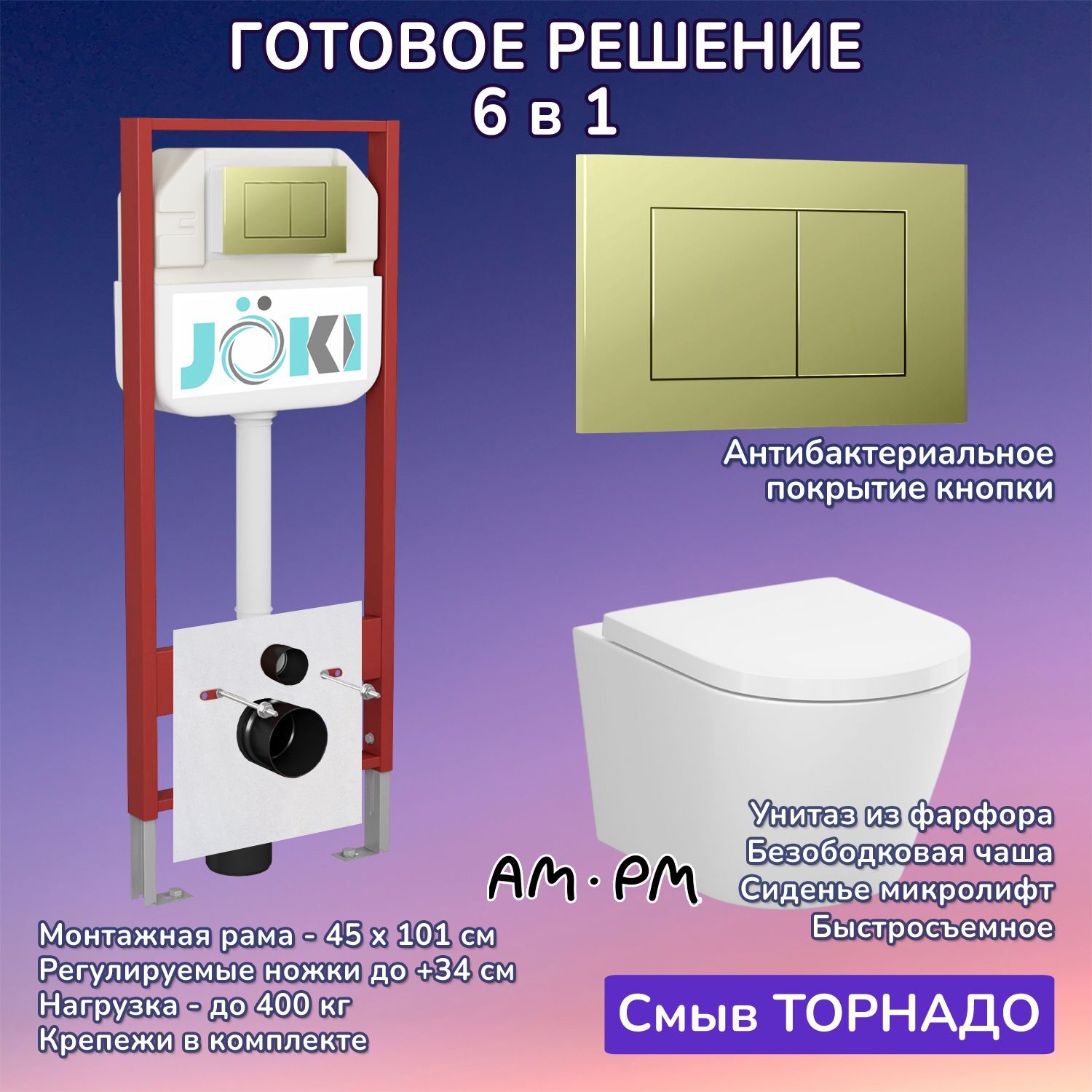 Комплект: AM.PM X-Joy C851900SC унитаз+Инсталляция JK45045+Кнопка JK007551 золото