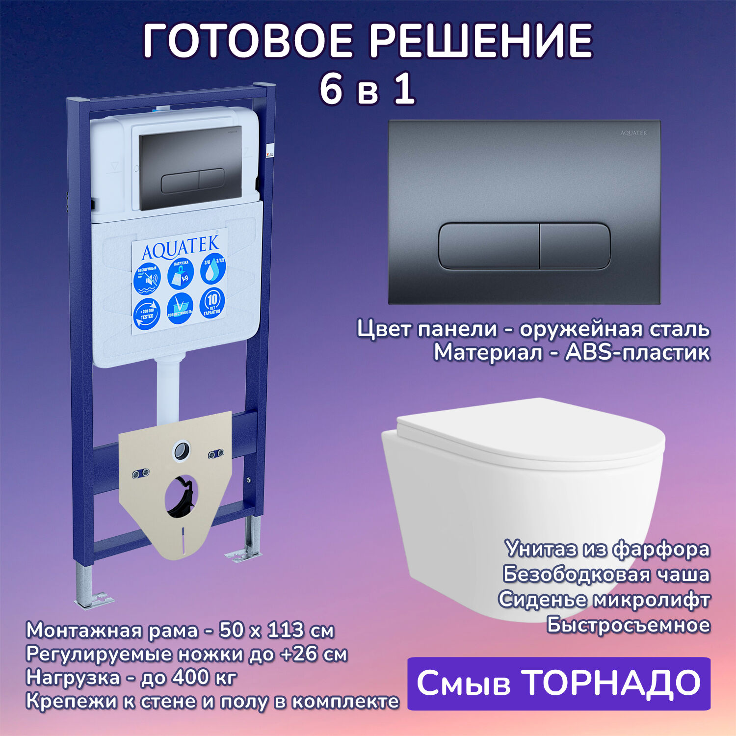 Комплект: Инсталляция Aquatek Standart 50+Кнопка 002C-1 оружейная сталь+Stella XL T JK5751037 белый унитаз, смыв торнадо