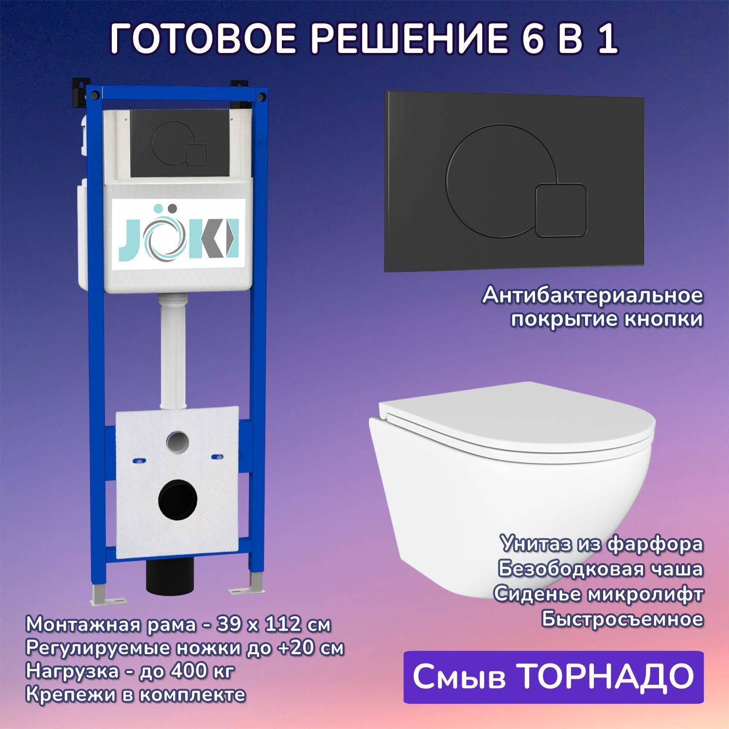 Комплект: Инсталляция JK04054+Кнопка JK023543BM черный+Stella T JK1101010 белый унитаз, смыв торнадо