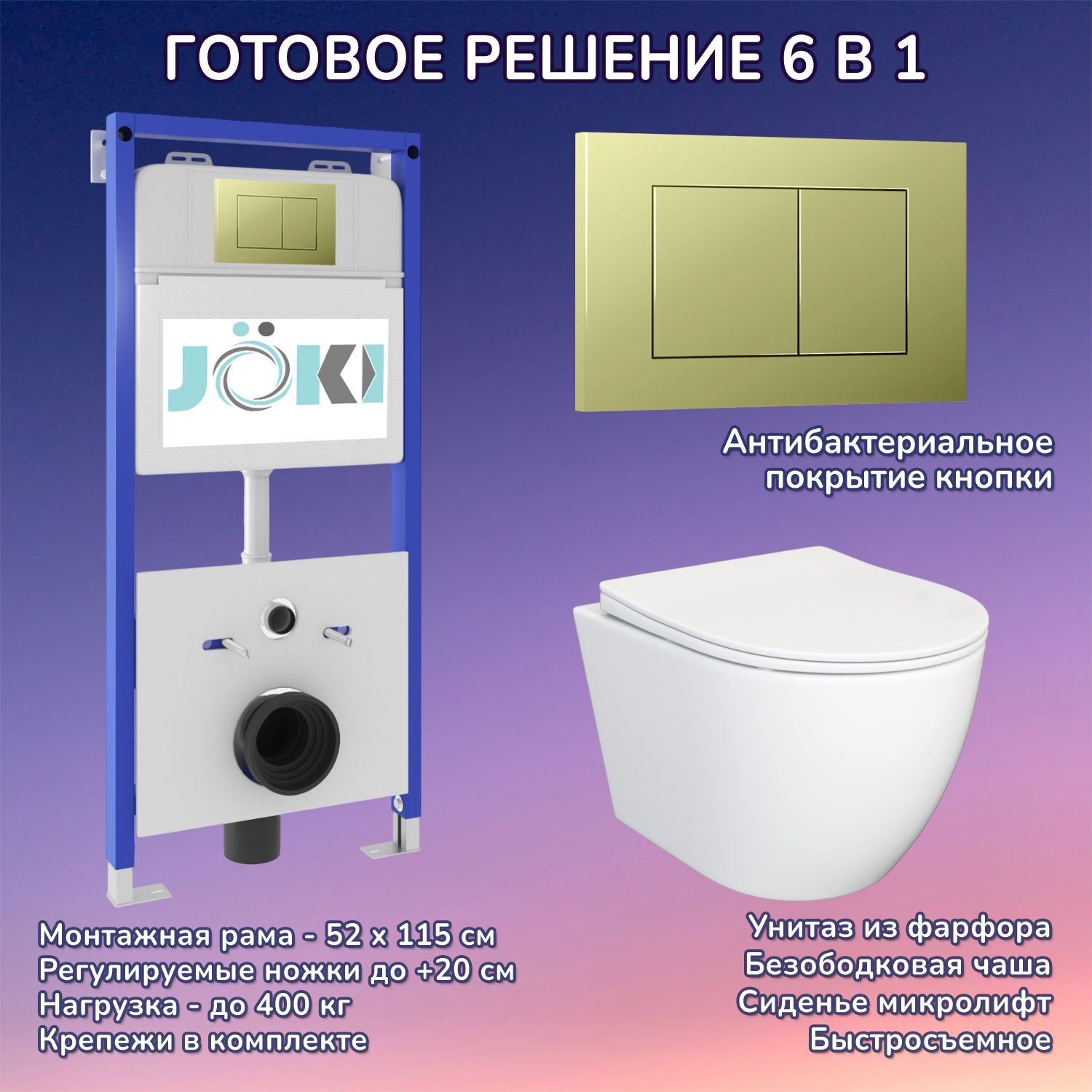 Комплект: Инсталляция JK01150+Кнопка JK007551 золото+Stella JK1061016 белый унитаз
