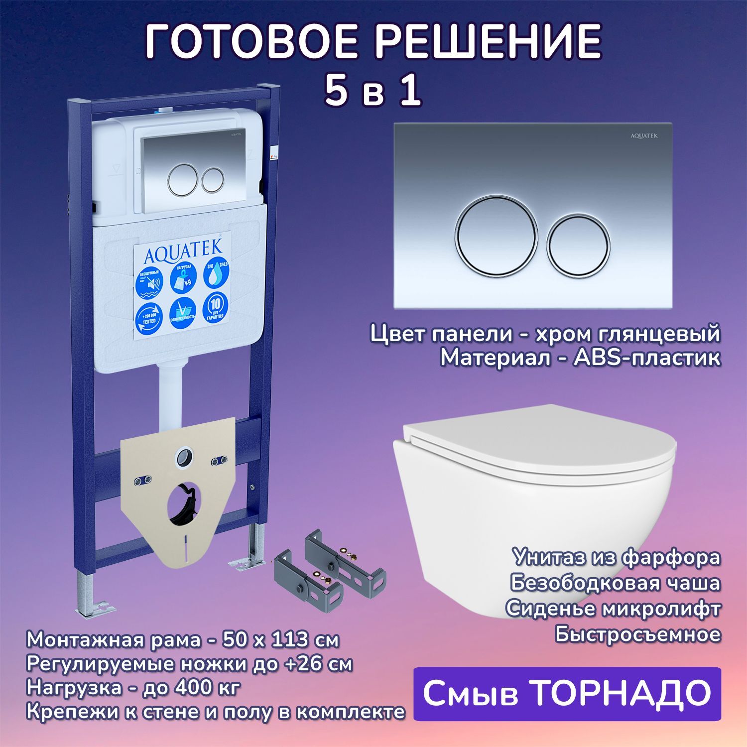 Комплект: Инсталляция Aquatek Standart 50+Кнопка 005B хром глянец+Stella T JK1101010 белый унитаз, смыв торнадо