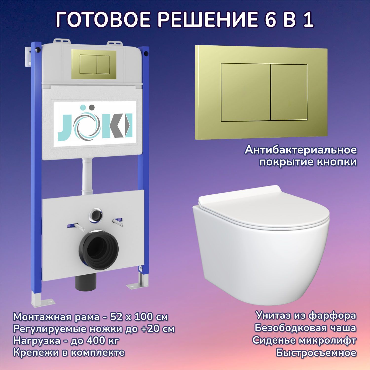 Комплект: Инсталляция JK03351+Кнопка JK007551 золото+Stella JK1061016 белый унитаз