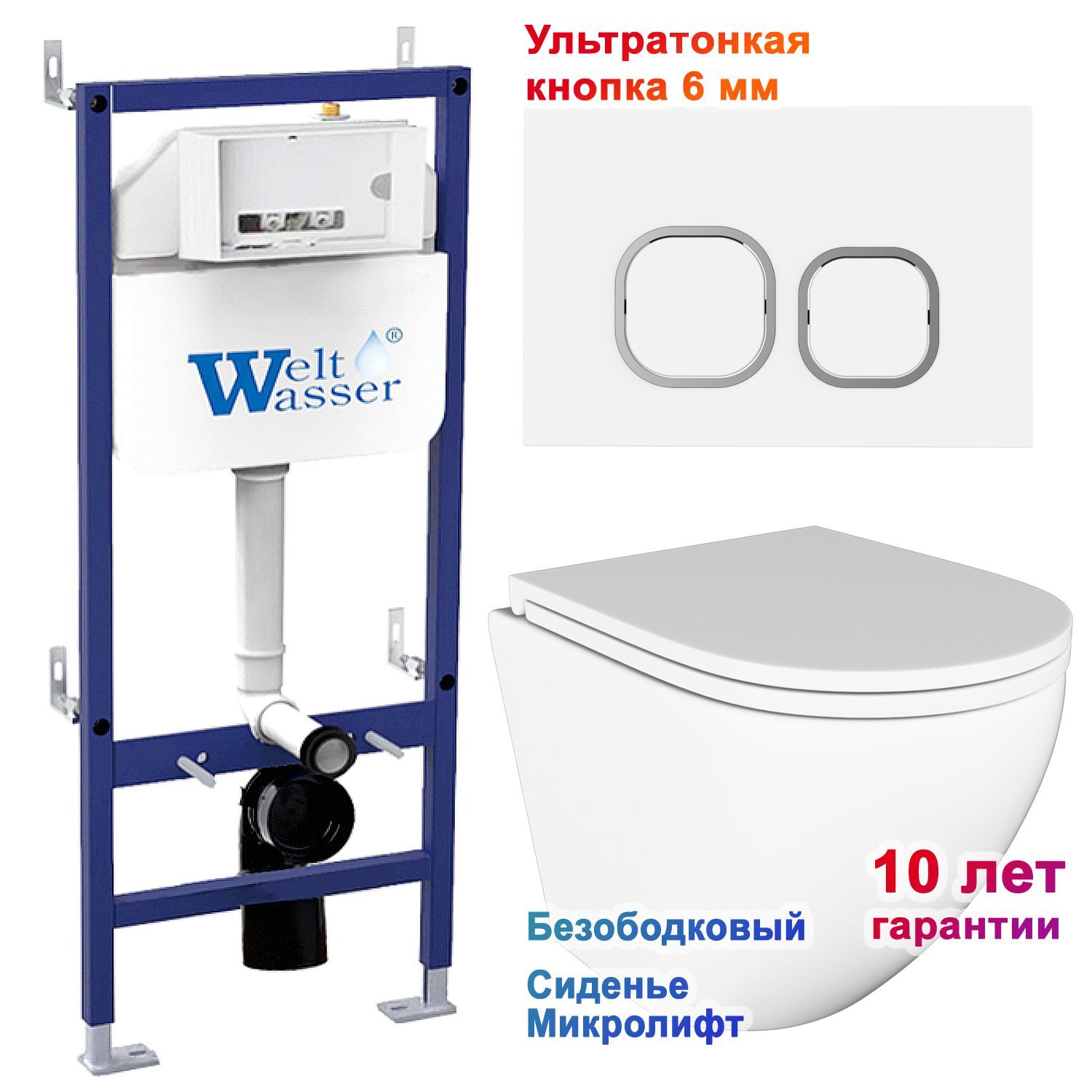 Комплект: Weltwasser Инсталляция Bam 460 + Кнопка Bam WT белая + Stella JK1021007 белый унитаз