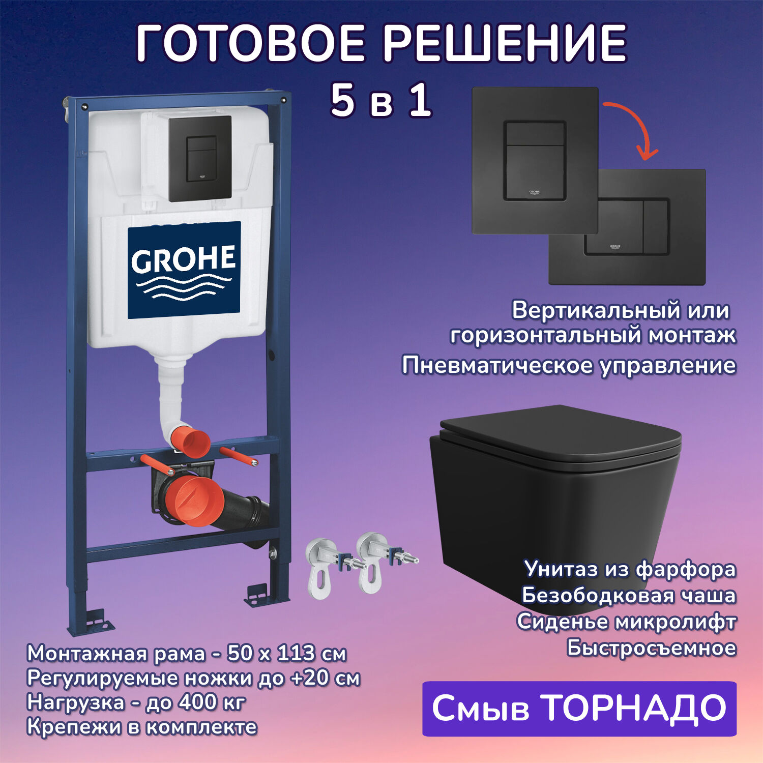 Комплект: Инсталляция Grohe 3 в 1 38811KF0 черная кнопка+Verna T JK0711055MB черный унитаз, смыв торнадо