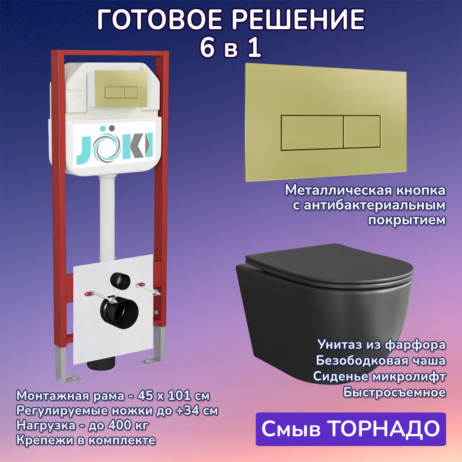 Комплект: Инсталляция JK45045+Кнопка JK207550 золото+Stella XL T JK5751039MB черный унитаз, смыв торнадо