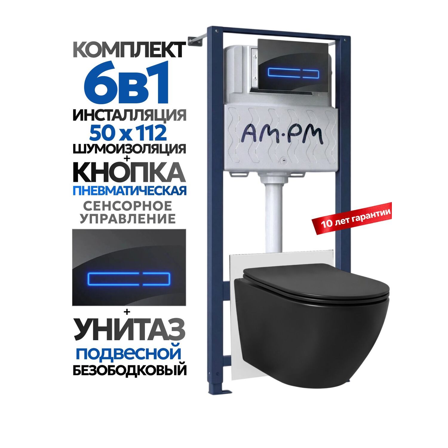 Комплект: Инсталляция AM.PM Pro I012704+Кнопка I0450A38 черная+JOKI Stella Black JK1111019MB черный унитаз