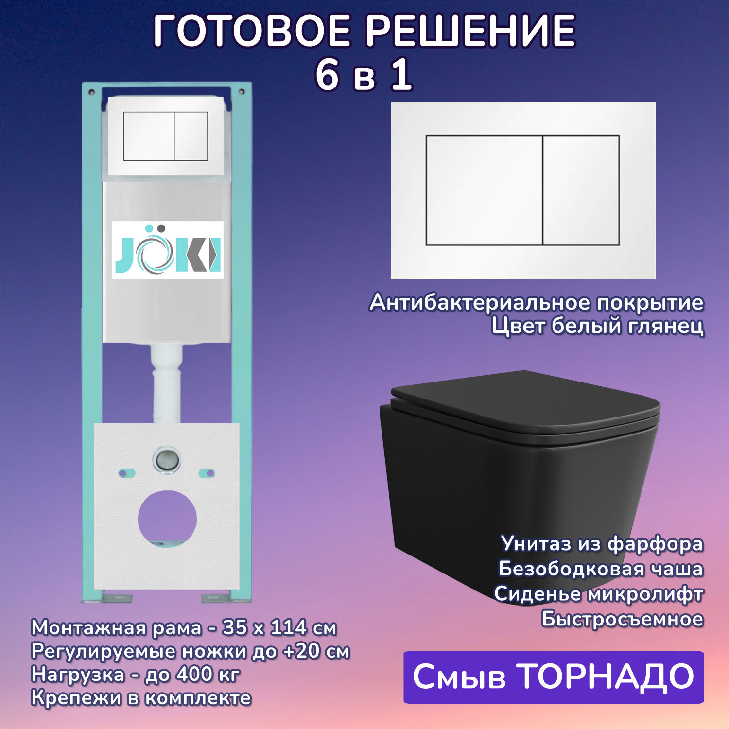 Комплект: Инсталляция JK511101+Кнопка JK922564GW белая+Verna T JK0711055MB черный унитаз, смыв торнадо