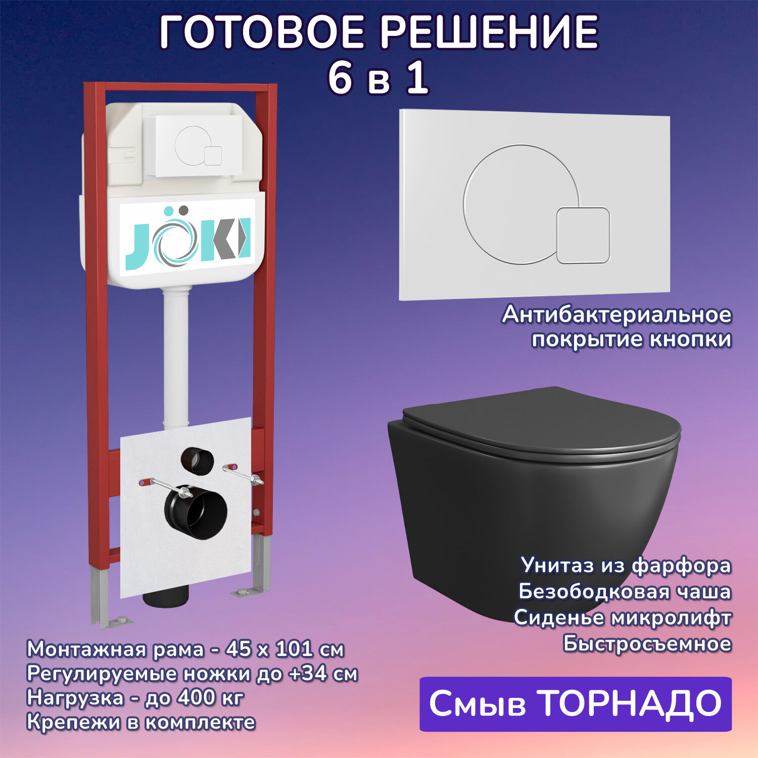 Комплект: Инсталляция JK45045 + Кнопка JK024540WM белый + Stella T JK1141020MB черный унитаз, смыв торнадо