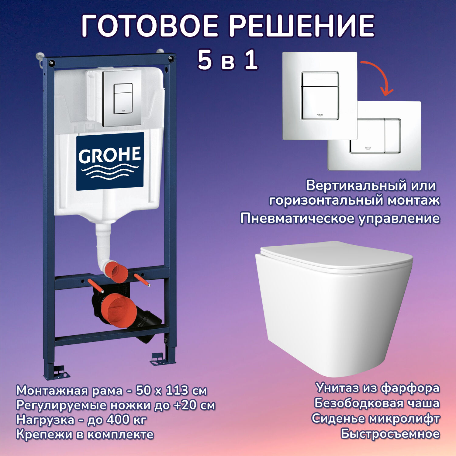Комплект: Инсталляция Grohe 38772001 кнопка хром+Verna JK3021022 белый унитаз