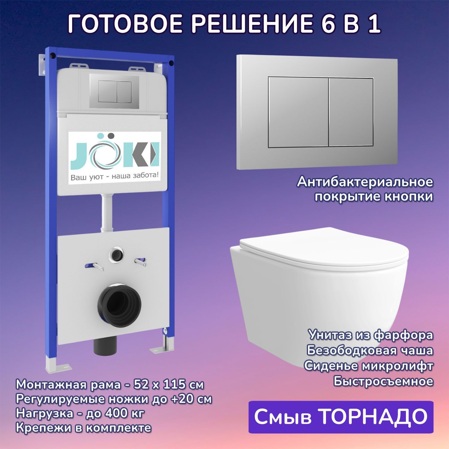 Комплект: Инсталляция JK01150+Кнопка JK012519CH хром+Stella XL T JK0011011 белый унитаз, смыв торнадо