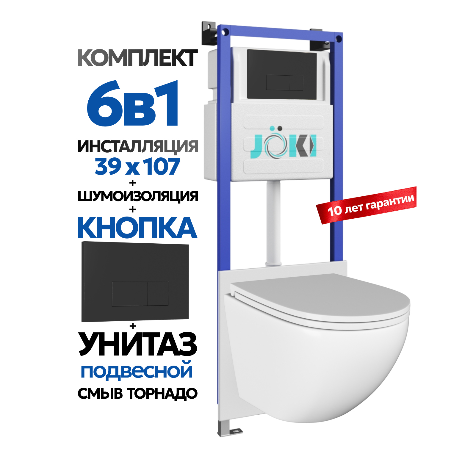 Комплект: Инсталляция JK04054+Кнопка JK203507BM черный+Stella T JK1101010 белый унитаз, смыв торнадо