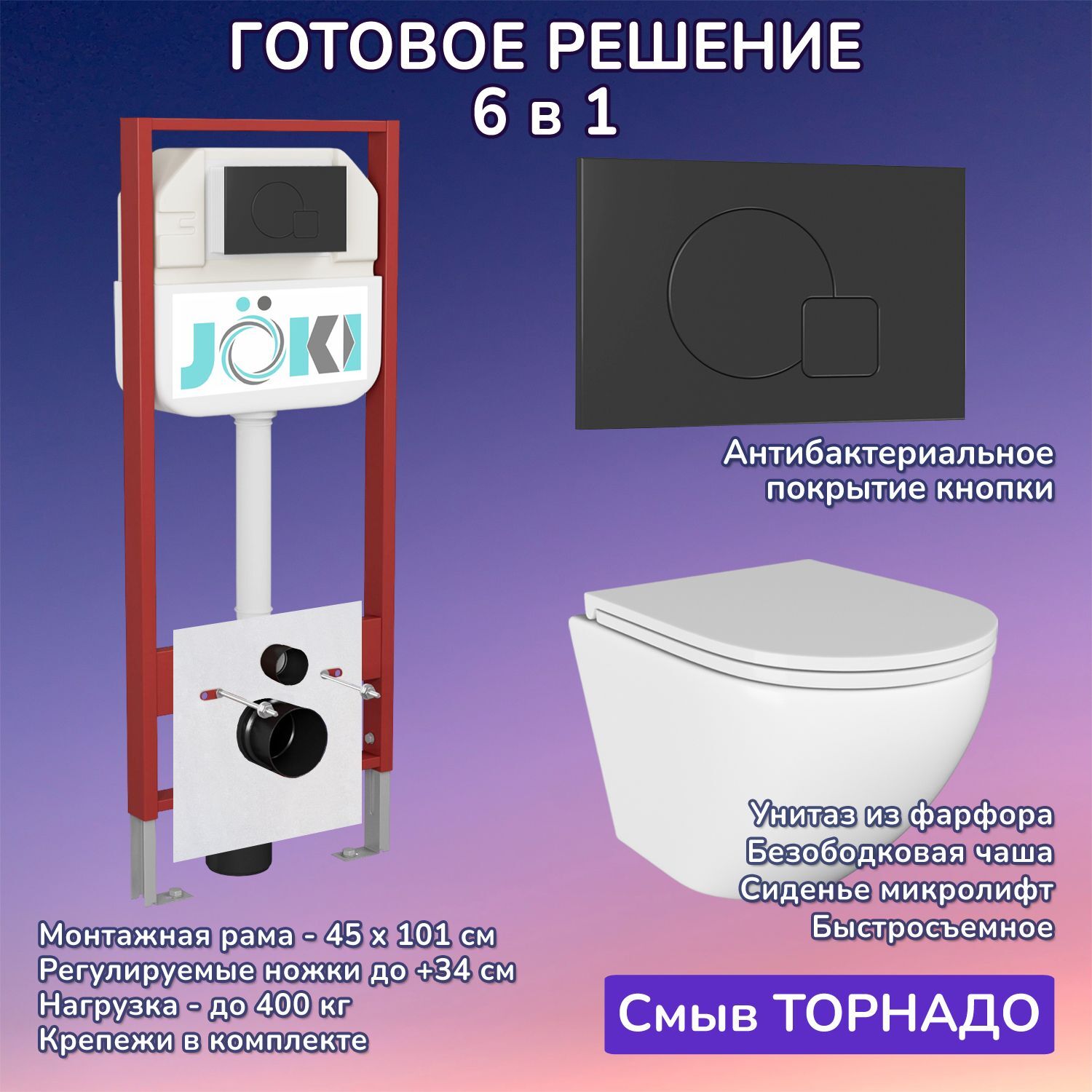 Комплект: Инсталляция JK45045 + Кнопка JK023543BM черная + Stella T JK1101010 белый унитаз, смыв Торнадо