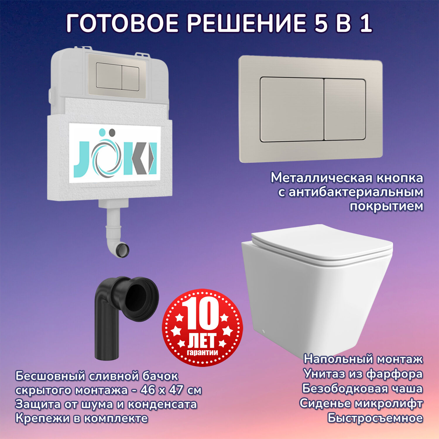 Комплект: Бачок JK01252+Кнопка JK014564 сталь+Verna JK1083012 приставной унитаз