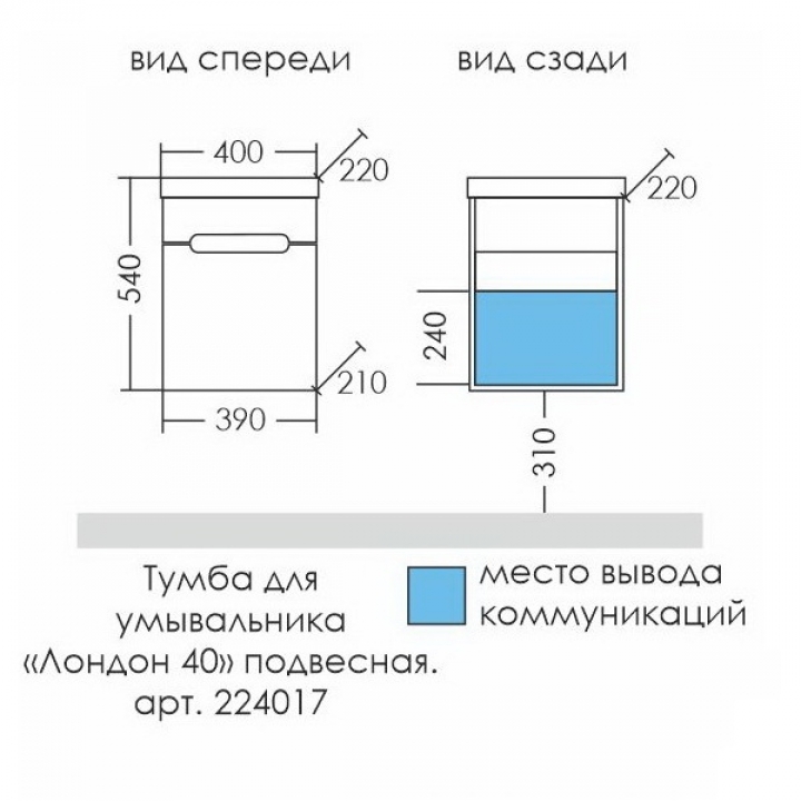 Тумба под раковину Санта Лондон 40, цвет белый - фото 1