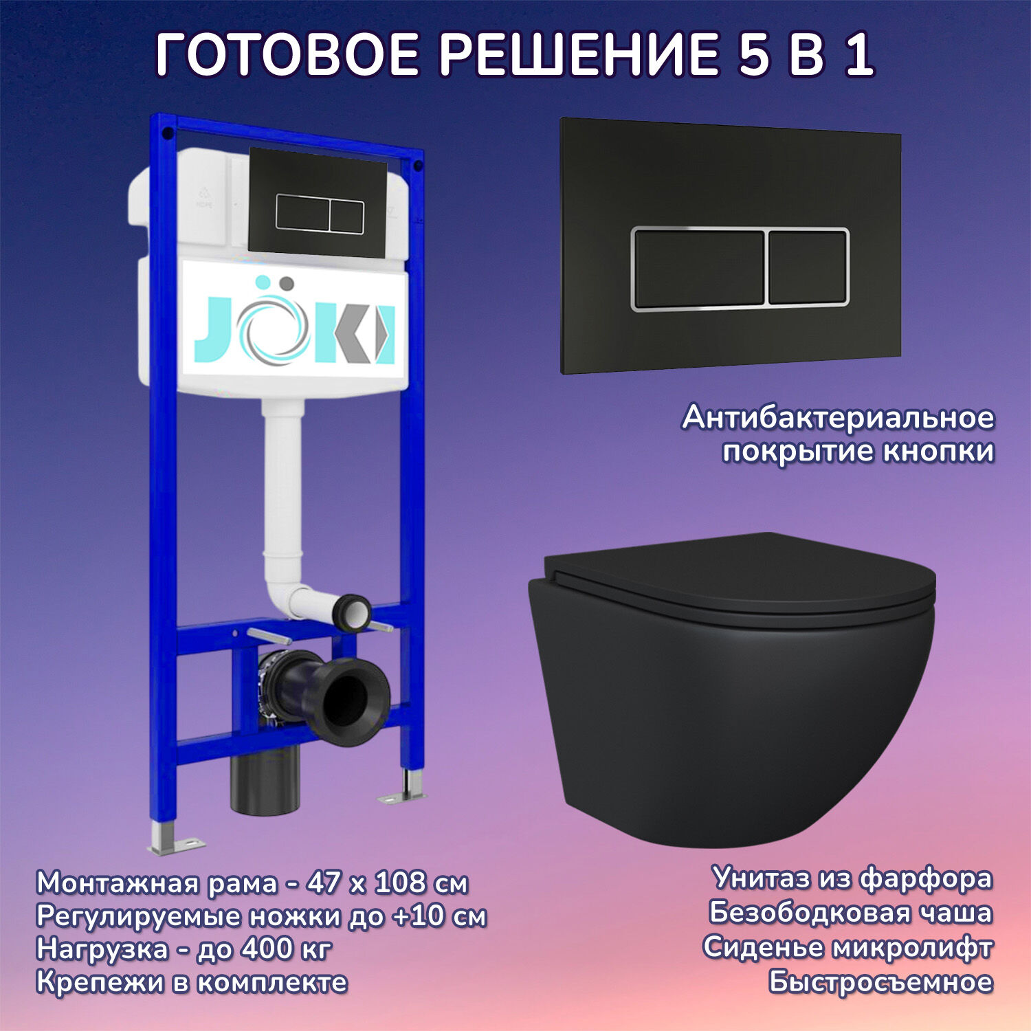 Комплект: Инсталляция JK03553+Кнопка JK205552 черная/хром+Stella Black JK1111019MB черный унитаз