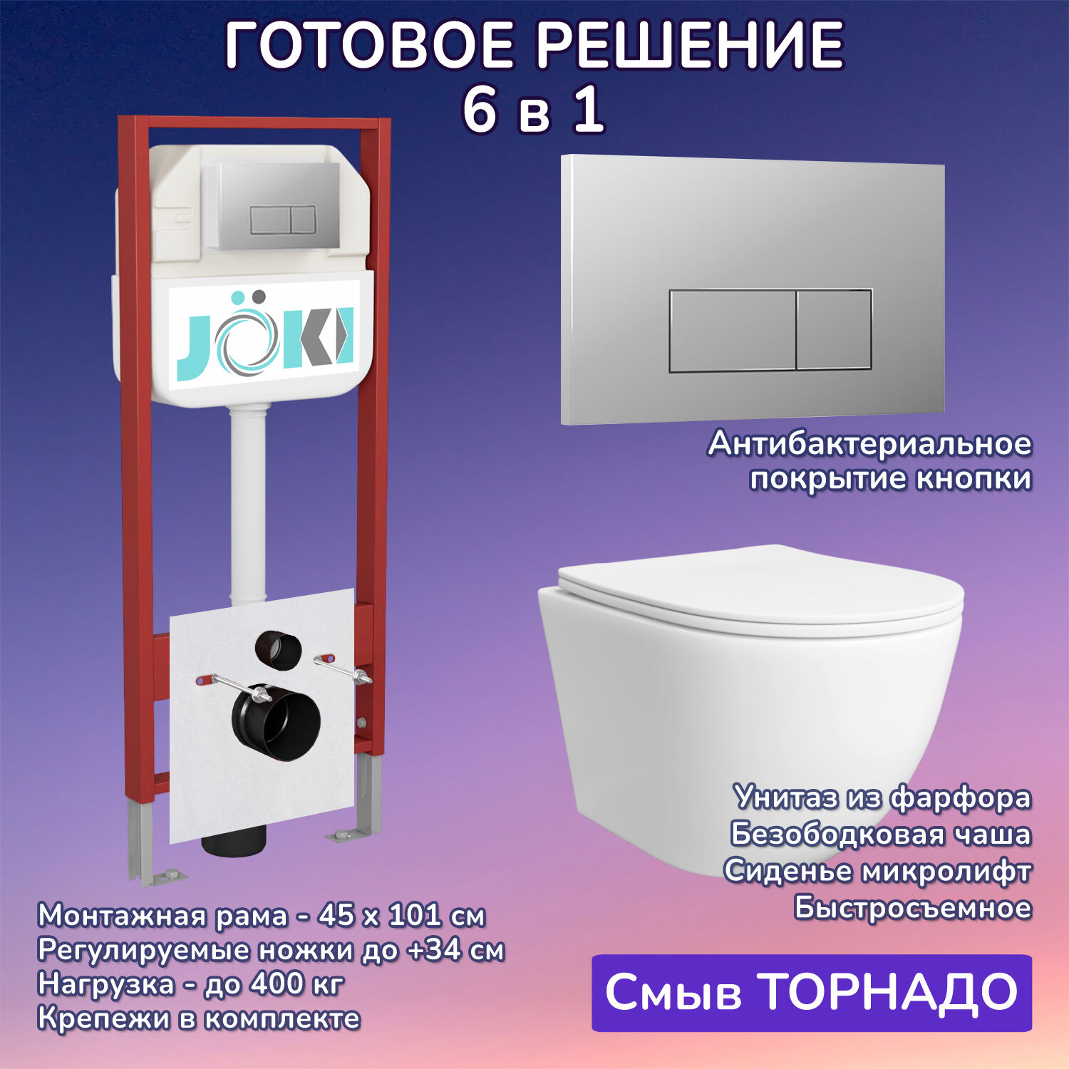 Комплект: Инсталляция JK45045 + Кнопка JK202501CH хром + Stella T JK1121064 белый унитаз, смыв торнадо