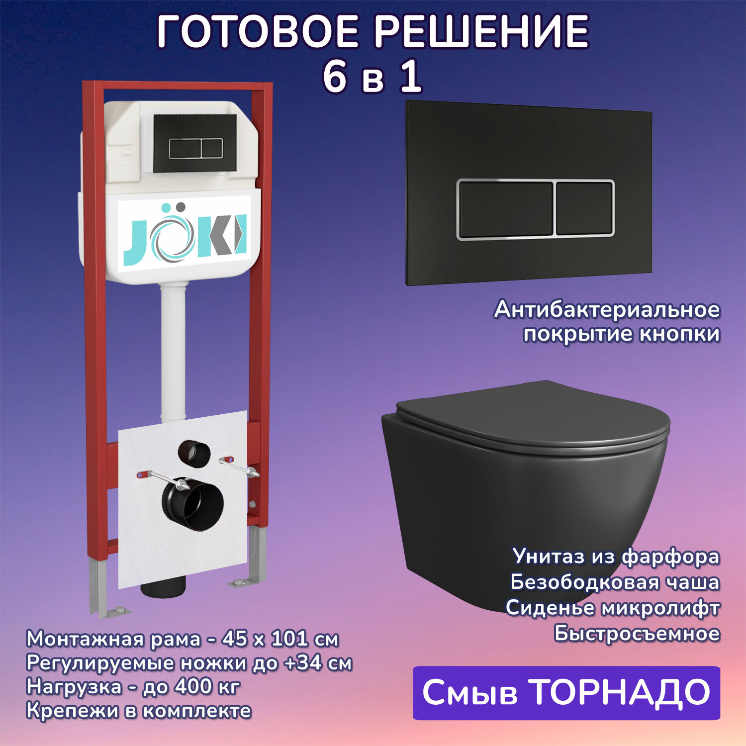 Комплект: Инсталляция JK45045 + Кнопка JK205552 черная/хром + Stella T JK1141020MB черный унитаз, смыв торнадо
