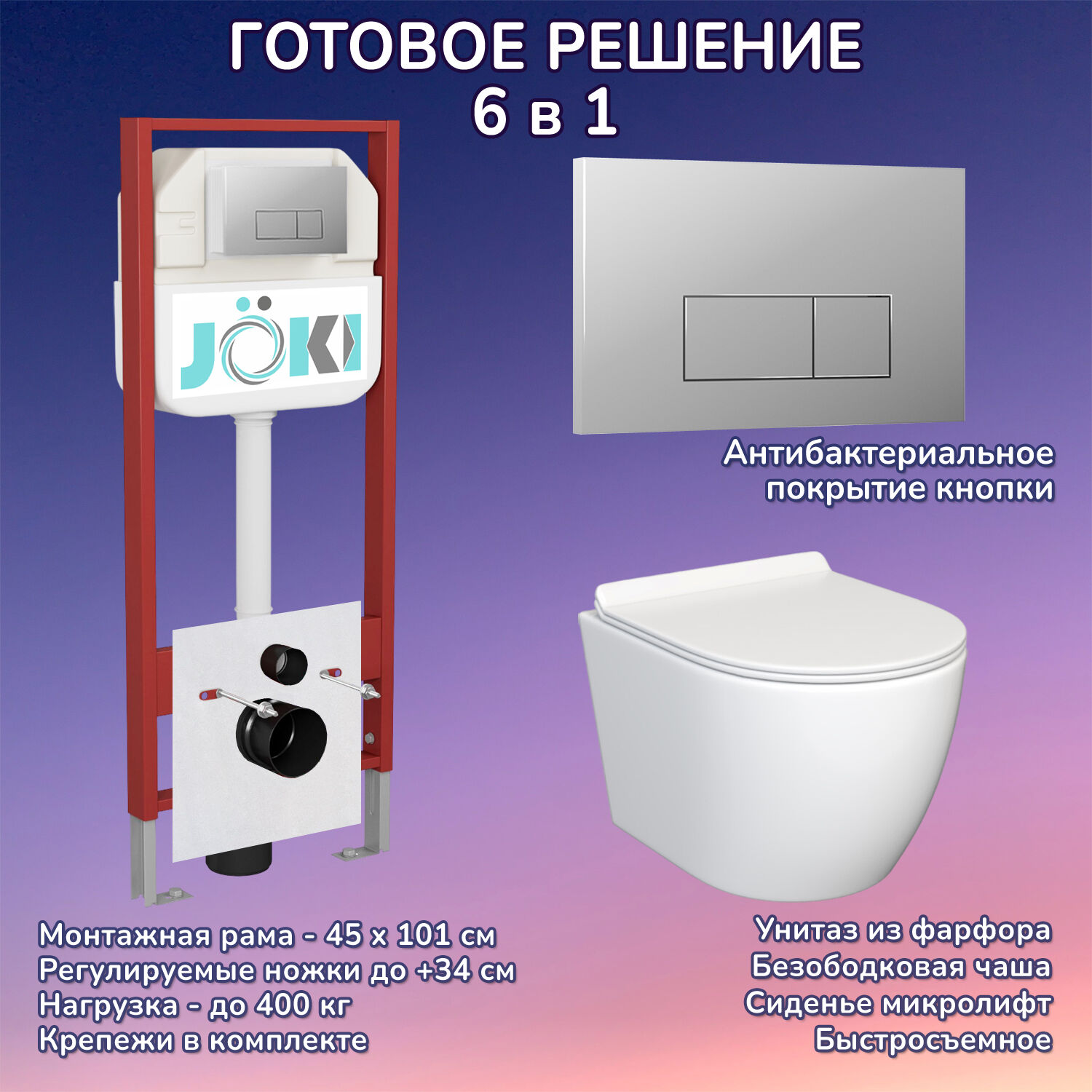 Комплект: Инсталляция JK45045 + Кнопка JK202501CH хром + Stella JK1061016 белый унитаз