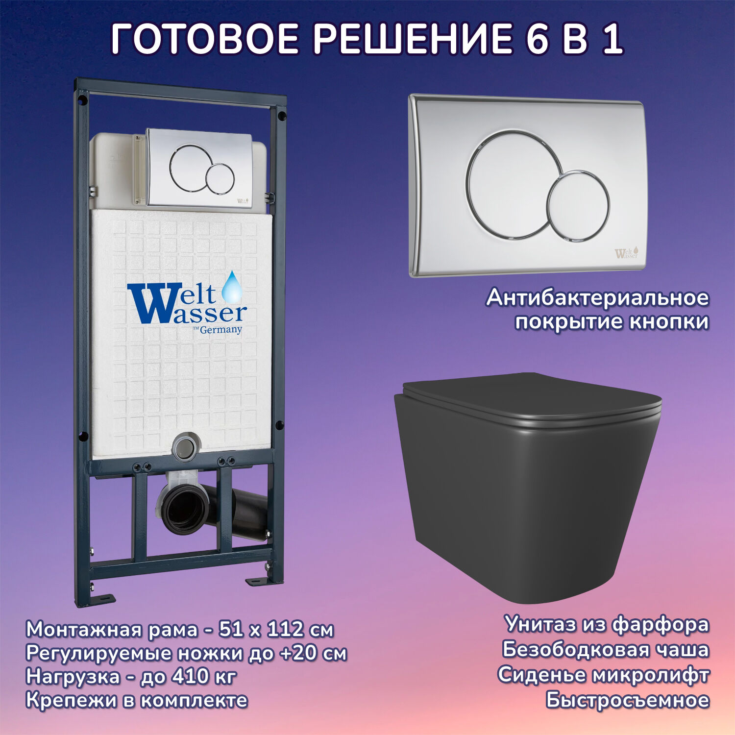 Комплект: Weltwasser Инсталляция Mar 507 + Кнопка Mar 507 RD CR хром + Verna JK3021028MB черный унитаз