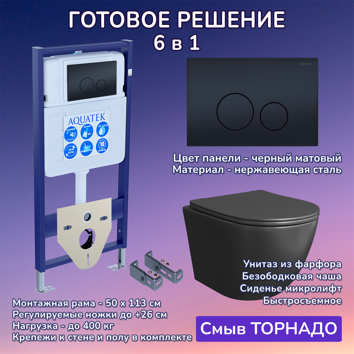 Комплект: Инсталляция Aquatek Standart 50+Кнопка 023D черная матовая+Stella T JK1141020MB черный унитаз, смыв Торнадо