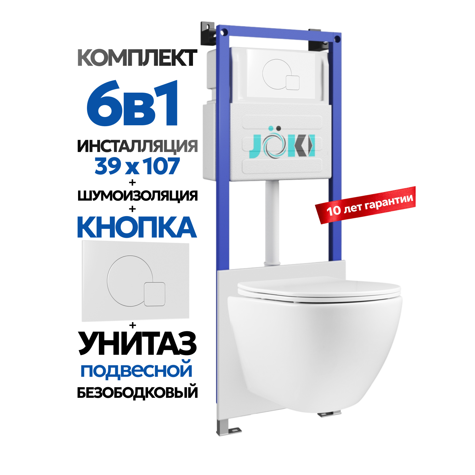 Комплект: Инсталляция JK04054+Кнопка JK024540WM белый+Stella JK1061016 белый унитаз