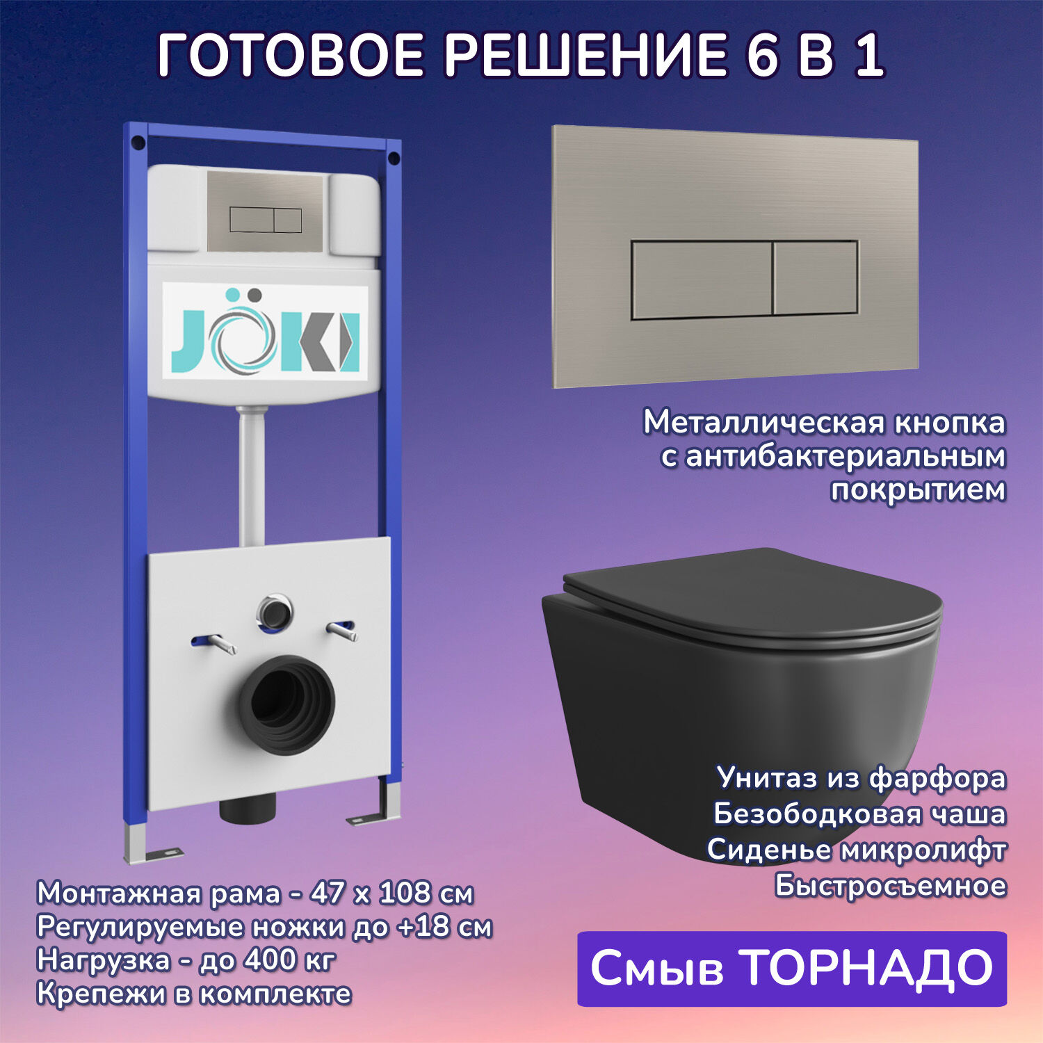 Комплект: Инсталляция JK03553+Кнопка JK204546 сталь+Stella XL T JK5751039MB черный унитаз, смыв торнадо