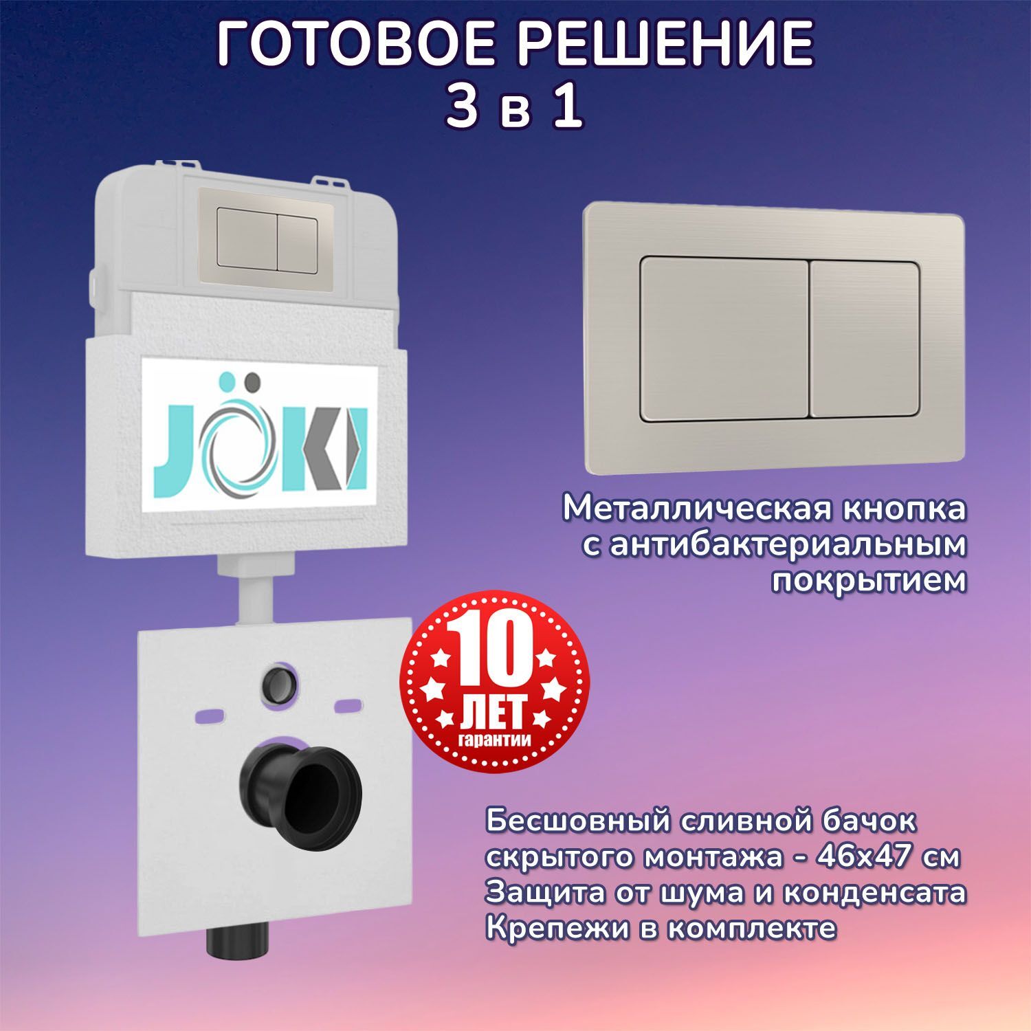 Комплект: Бачок скрытого монтажа JK01252+Кнопка JK014564 сталь