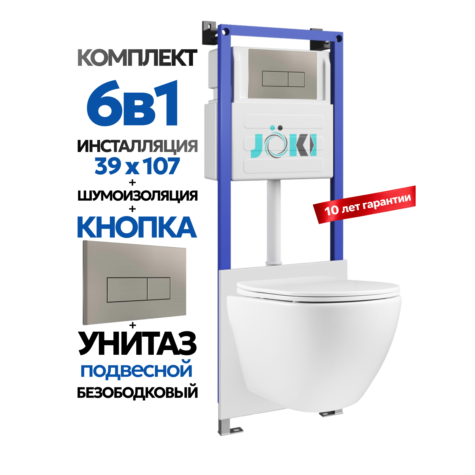 Комплект: Инсталляция JK04054+Кнопка JK204546 сталь+Stella JK1061016 белый унитаз