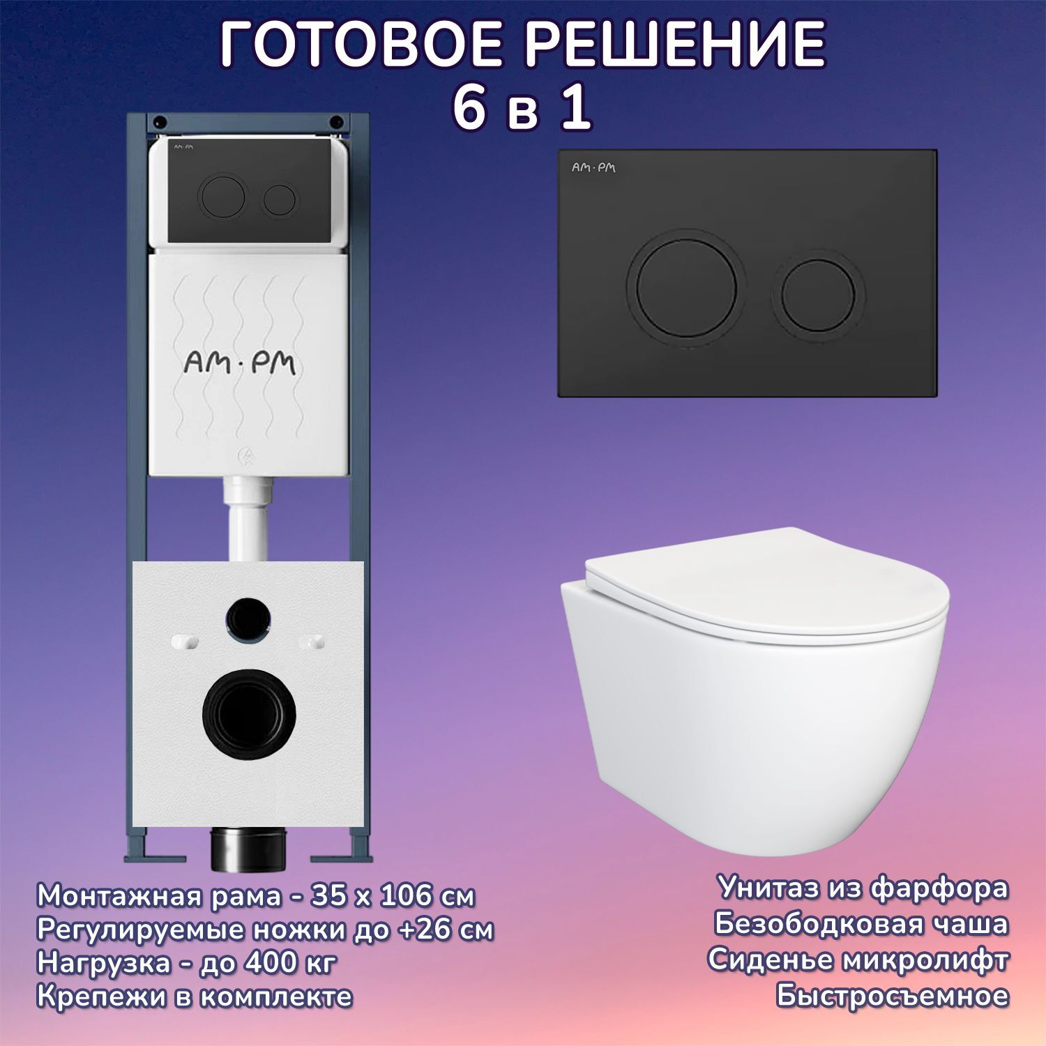 Комплект: Инсталляция AM.PM ErgoFit I012711+Кнопка I110138 черная+JOKI Stella JK1061016 белый унитаз