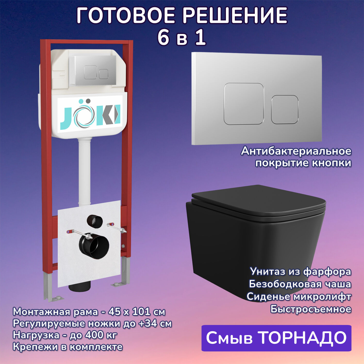 Комплект: Инсталляция JK45045+Кнопка JK701528CH хром+Verna T JK0711055MB черный унитаз, смыв торнадо