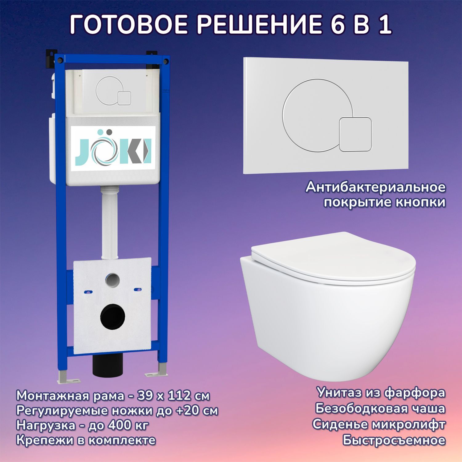 Комплект: Инсталляция JK04054+Кнопка JK024540WM белый+Stella JK1061016 белый унитаз