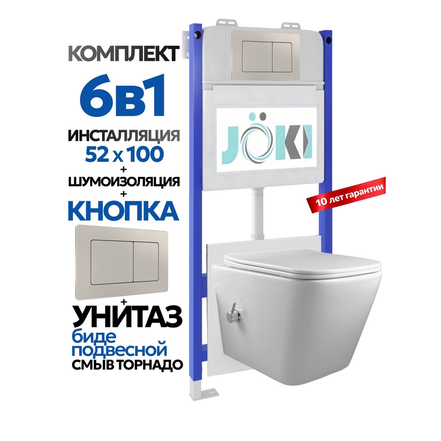 Комплект: Инсталляция Гранд JK03351+Кнопка JK014564 сталь+Верна T ДК6031503Б белый унитаз с функцией биде, смыв торнадо
