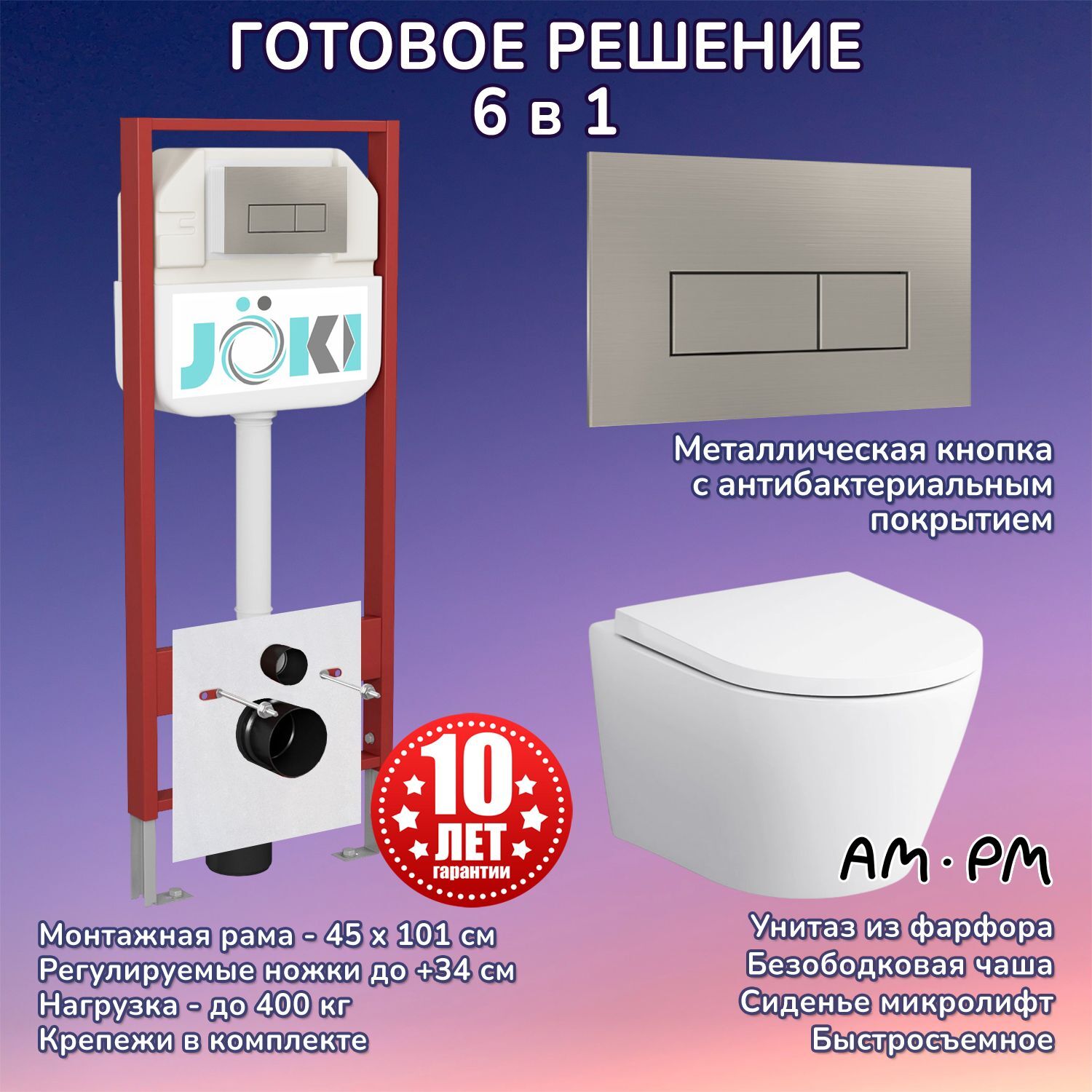 Комплект: AM.PM Sense C741701SC унитаз+Инсталляция JK45045+Кнопка JK204546 сталь