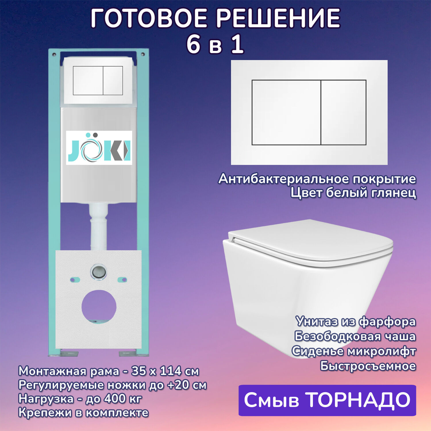 Комплект: Инсталляция JK511101+Кнопка JK922564GW белая+Verna T JK3031025 белый унитаз, смыв торнадо