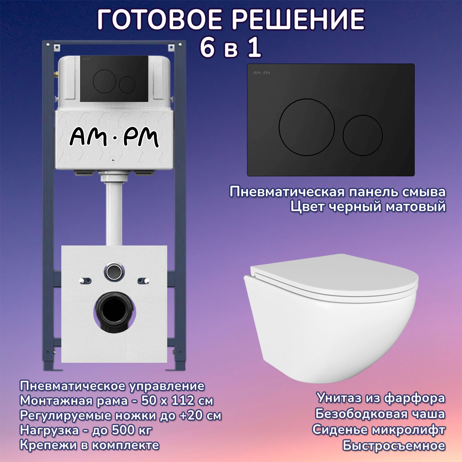 Комплект: Инсталляция AM.PM Pro I012704+Кнопка I049038 черная+JOKI Stella JK1021007 белый унитаз