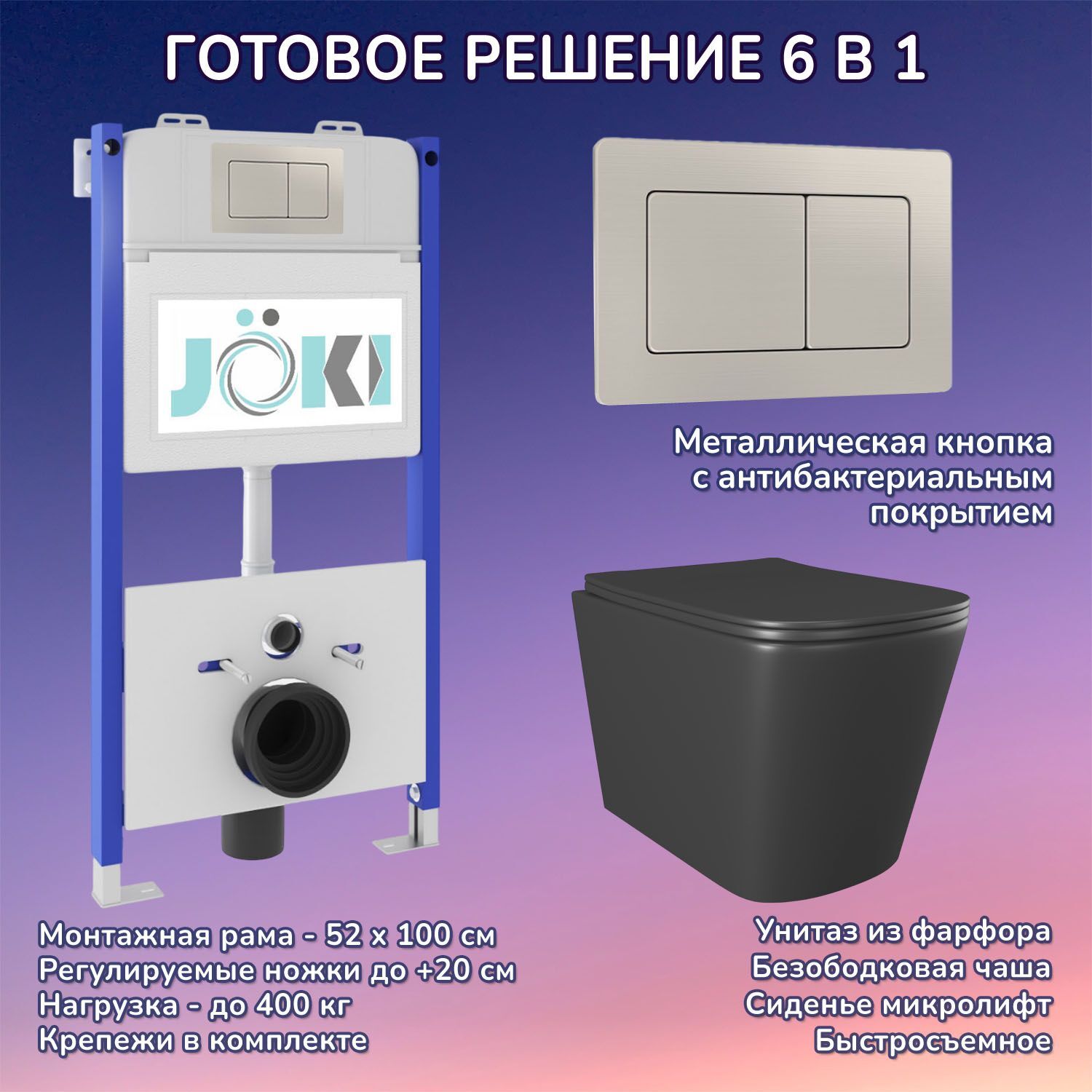 Комплект: Инсталляция JK03351 + Кнопка JK014564 сталь + Verna JK3021028MB черный унитаз