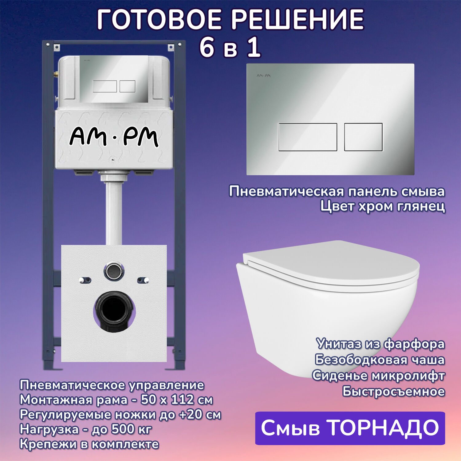 Комплект: Инсталляция AM.PM Pro I012704+Кнопка I047051 хром+JOKI Stella T JK1101010 белый унитаз, смыв торнадо