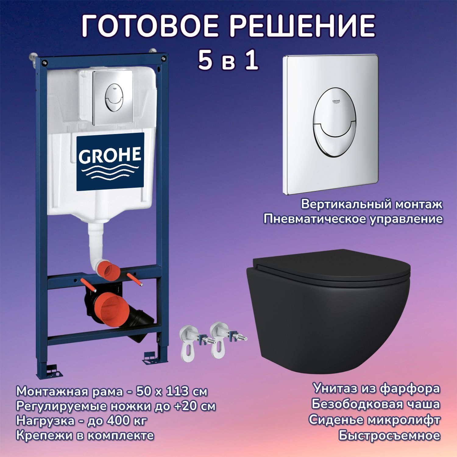 Комплект: Инсталляция Grohe 3 в 1 38721001 кнопка хром+Stella JK1111019MB черный унитаз