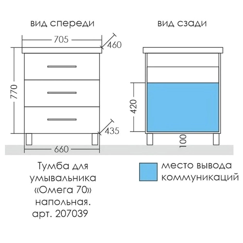 Мебель для ванной Санта Омега 70 напольная, с ящиками, цвет белый