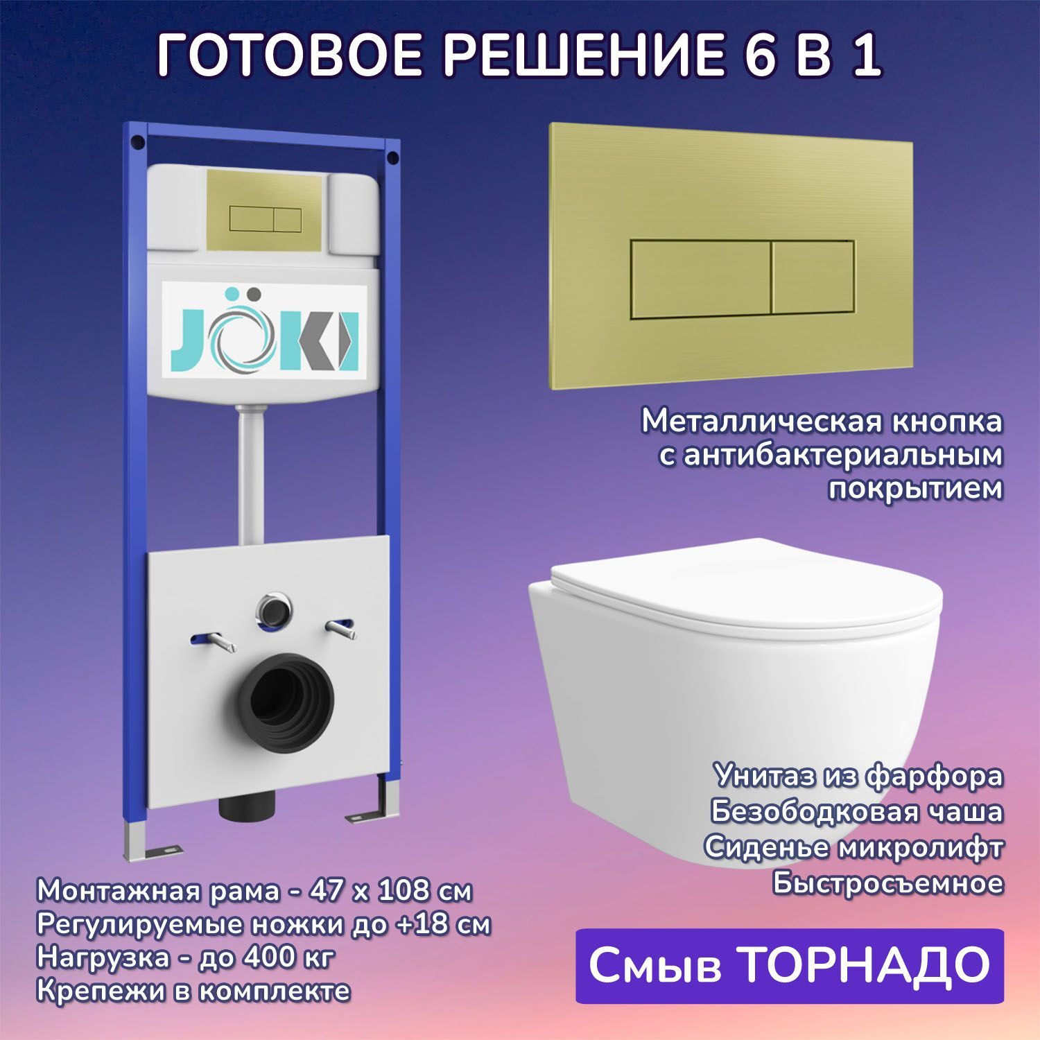 Комплект: Инсталляция JK03553+Кнопка JK207550 золото+Stella XL T JK0011011 белый унитаз, смыв торнадо