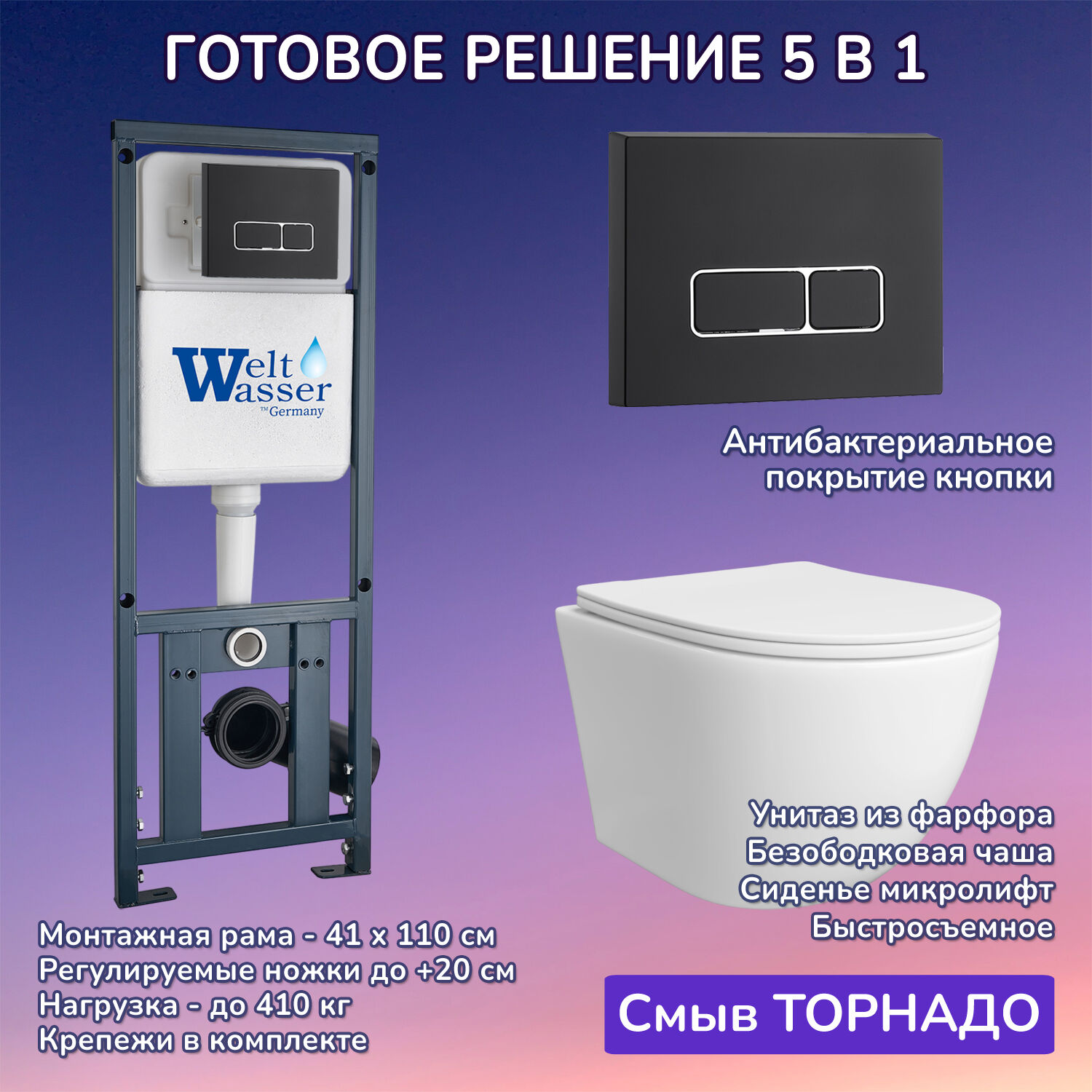 Комплект: Weltwasser Инсталляция Mar 410 + Кнопка Mar 410 SE MT-BL черная + Stella T JK1121064 белый унитаз, смыв торнадо