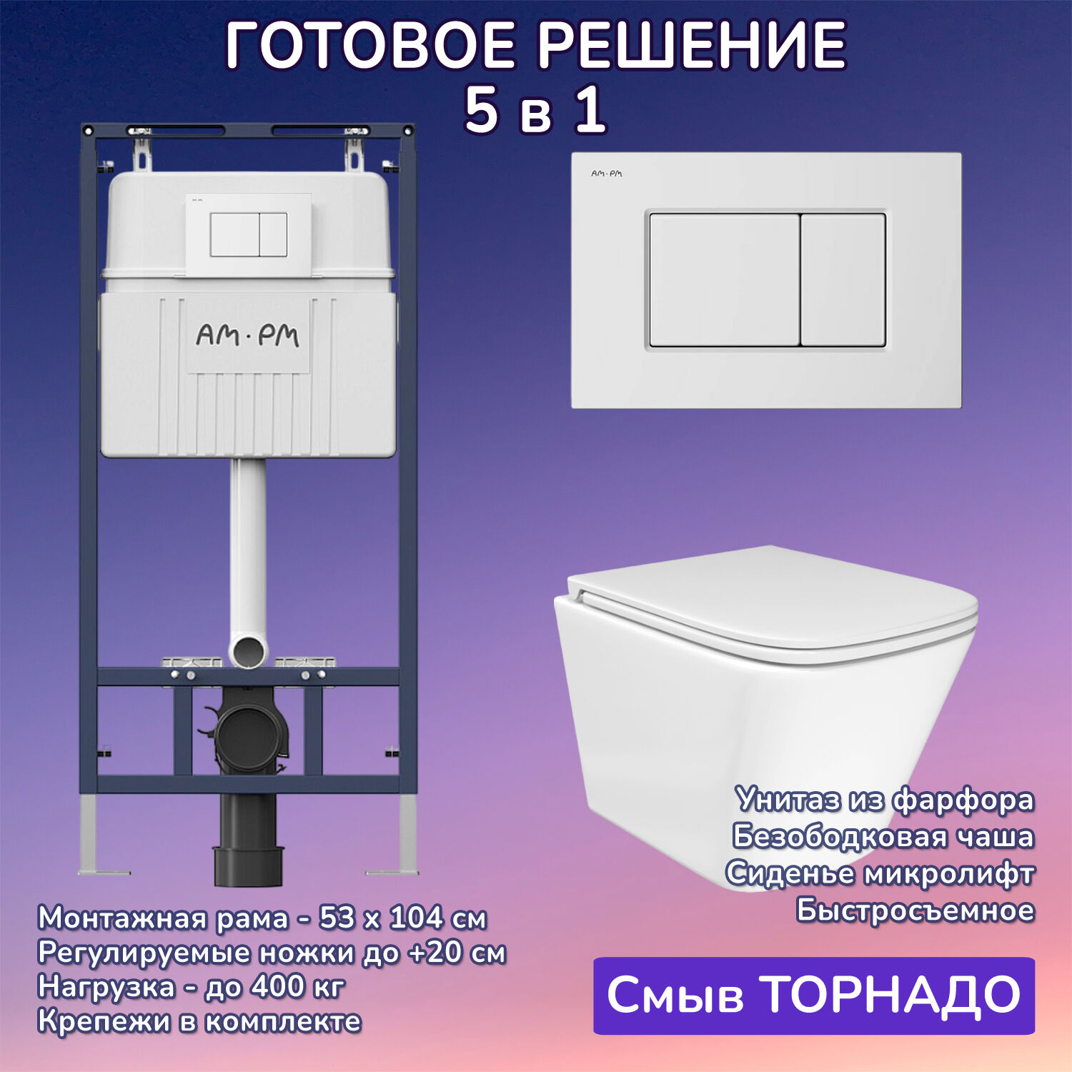 Комплект: Инсталляция AM.PM I012710+Кнопка I070201 белая+JOKI Verna T JK3031025 белый унитаз, смыв торнадо