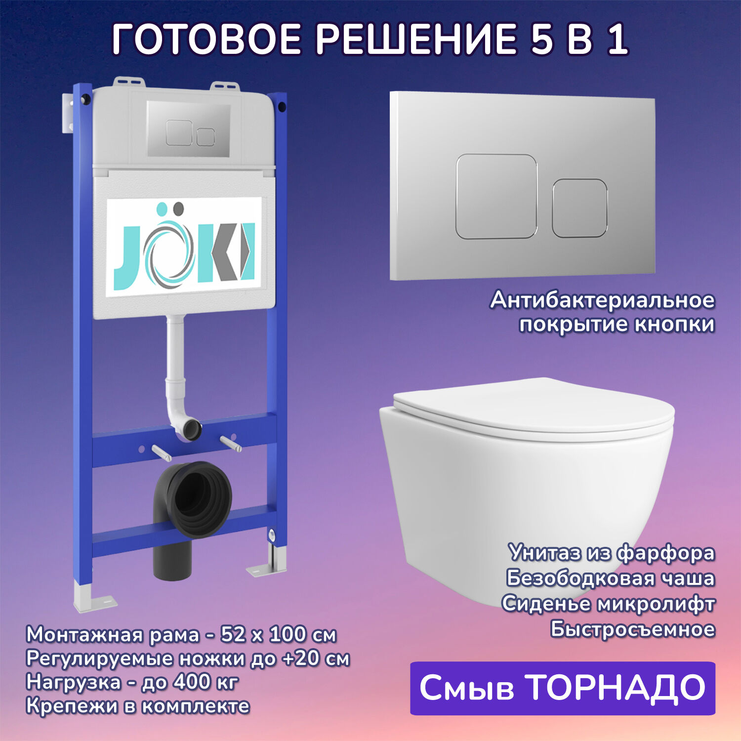 Комплект: Инсталляция JK03351 + Кнопка JK701528CH хром + Stella T JK1121064 унитаз белый, смыв Торнадо