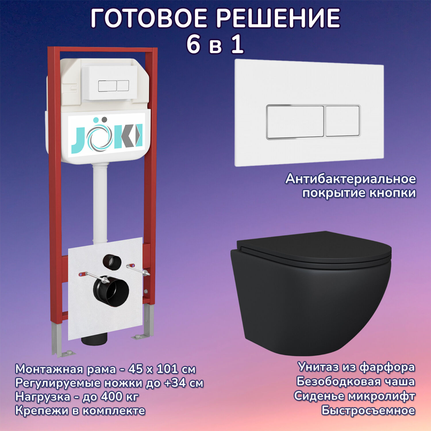 Комплект: Инсталляция JK45045+Кнопка JK206549 белая/хром+Stella Black JK1111019MB черный унитаз